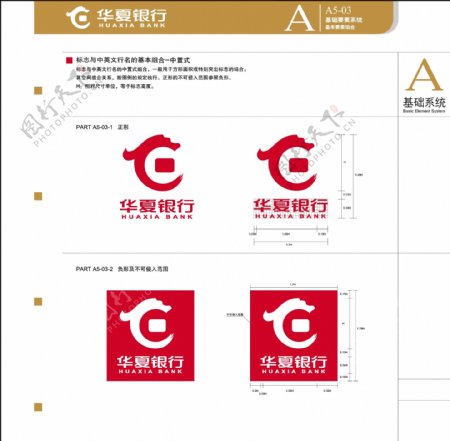 华夏银行标志与中英文中置式图片