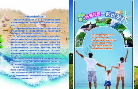 旅行社夏令营宣传画册图片