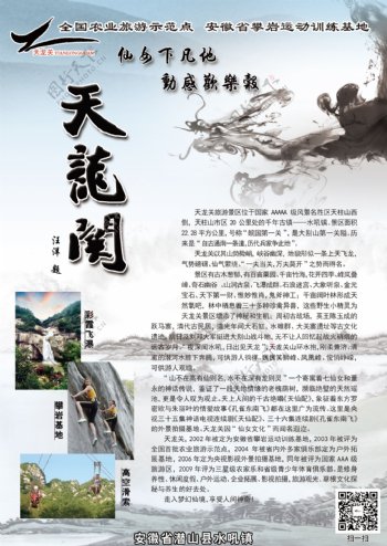 天龙关景区广告宣传单页图片