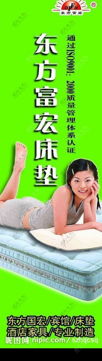 东方富宏床垫广告美女PSD分层图片