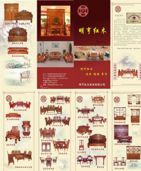 明亨红木家具宣传折页图片