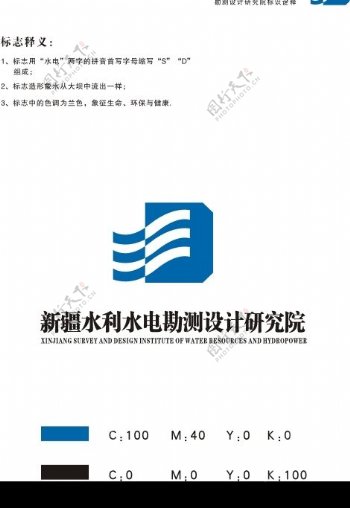 新疆水利水电设计院标志图片
