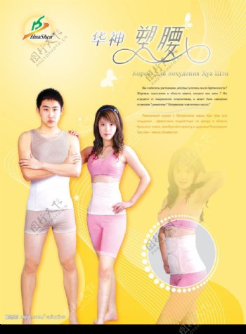 束腰产品POP广告图片