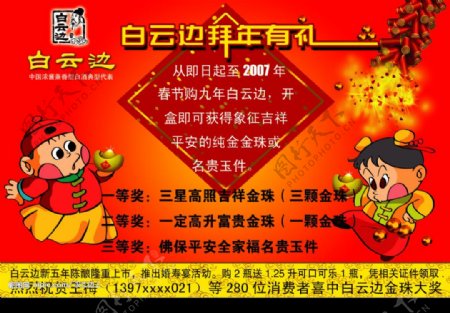 新年活动报广1图片