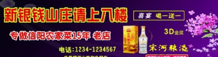 宋河酒业广告喷绘图片
