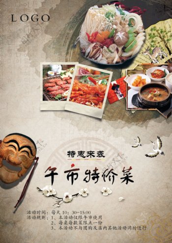 韩式餐厅宣传海报图片