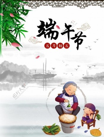 端午节海报传统中国风图片