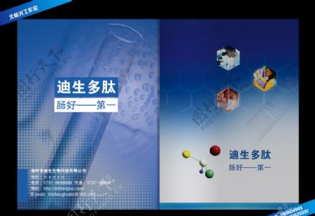 生物科技宣传册封面图片