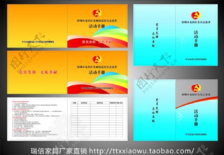 党员志愿者手册图片