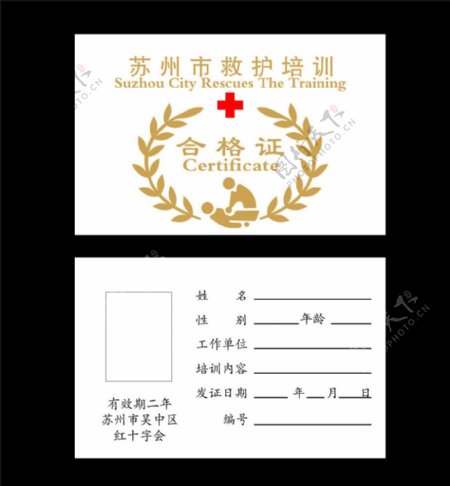 红十字培训卡图片
