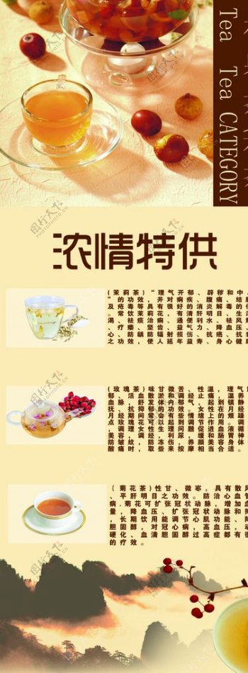 花茶文化宣传长条图片