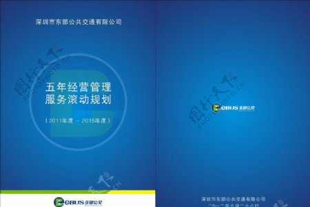 东部公共规划封面图片