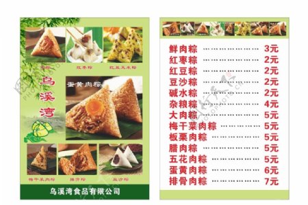 乌溪湾粽子图片