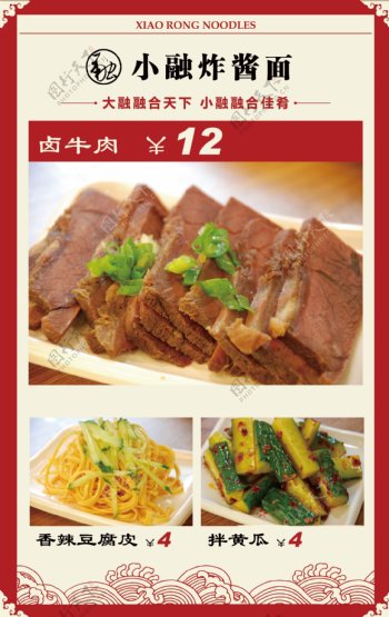 中国风食品海报图片