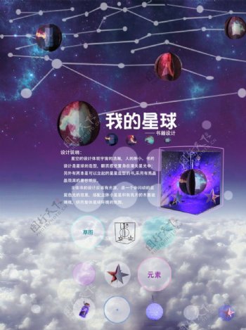 星际穿越展板图片