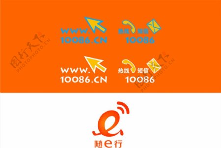 中国移动随E行和10086新标志图片