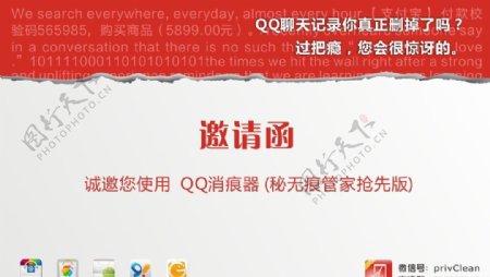 QQ消痕器邀请函图片