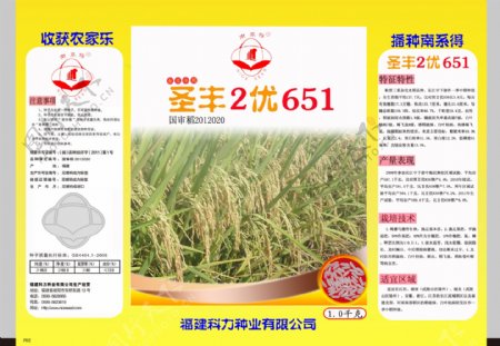 水稻种子包装袋图片