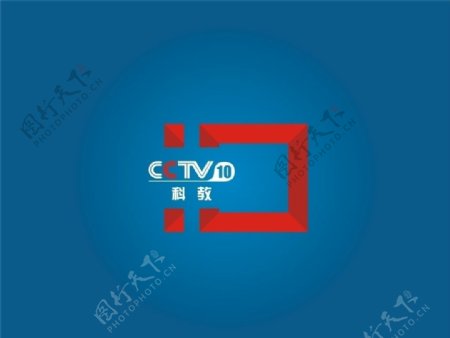 CCTV10科教频道图片