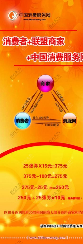 消费者联盟商家中国消费服务图片