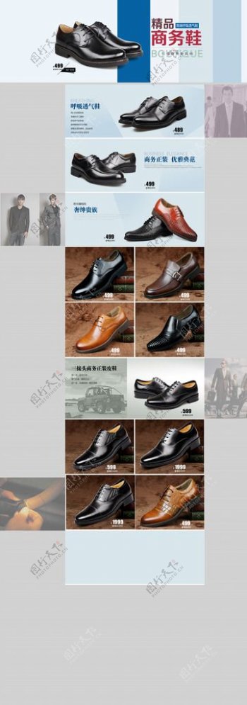 淘宝鞋类简约页面模版图片