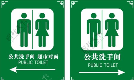 厕所指示牌图片
