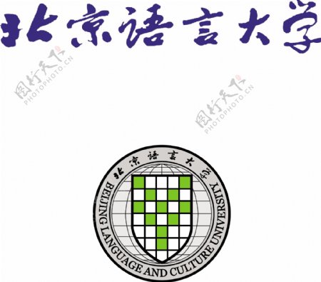 北京语言大学标志图片