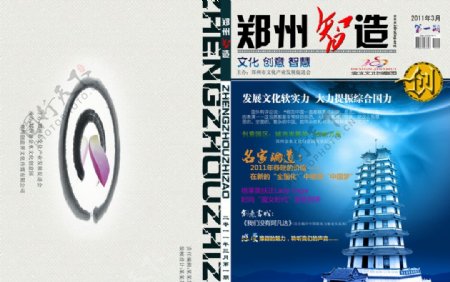 郑州智造杂志封面图片