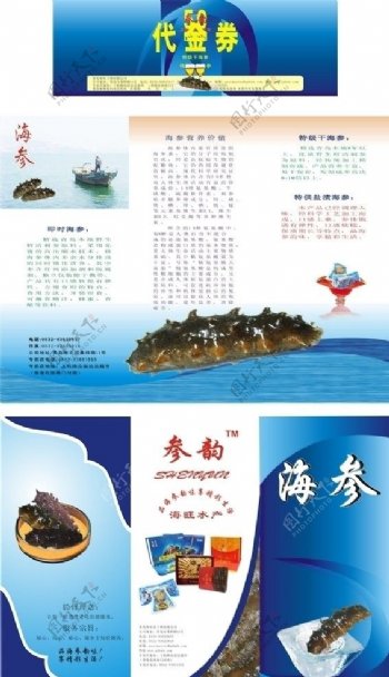 海参广告图片
