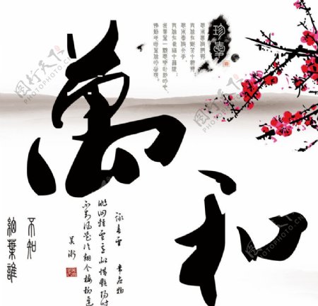 中国传统书法无框画背景图片