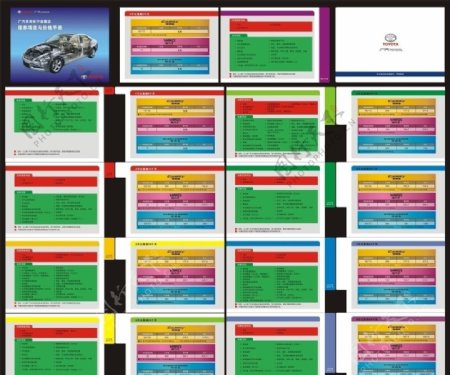 丰田汽车保养项目价格手册图片