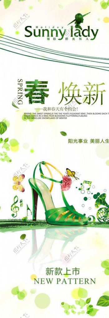 春季服装鞋子海报图片