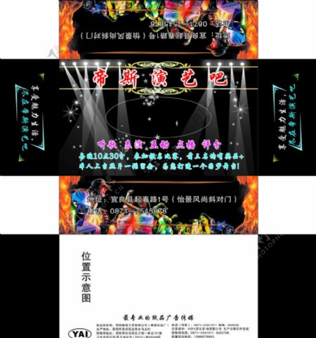 帝斯演艺吧图片