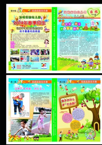 玉峰幼儿园报纸图片