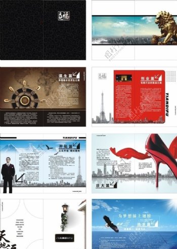 天地福鞋业宣传画册图片
