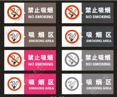 禁止吸烟吸烟区门牌图片