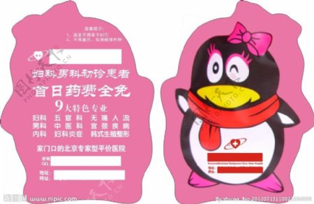 企鹅热水袋广告图片