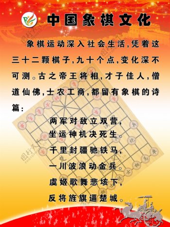 中国象棋文化图片