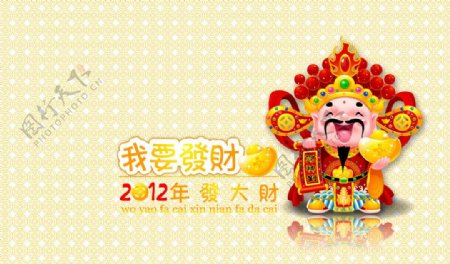 2012年财神到图片