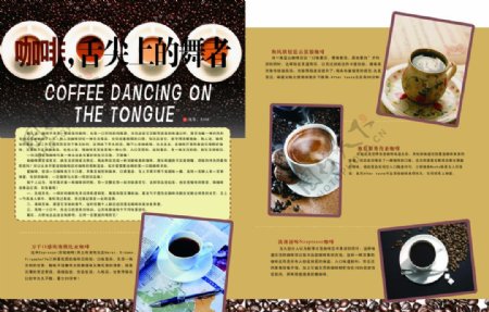 咖啡宣传册图片