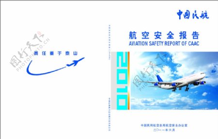 航空安全报告2010封面图片