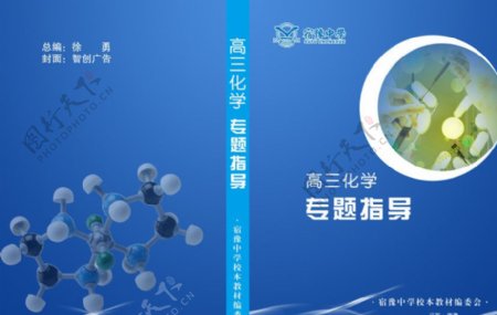 中学化学教科书封面图片