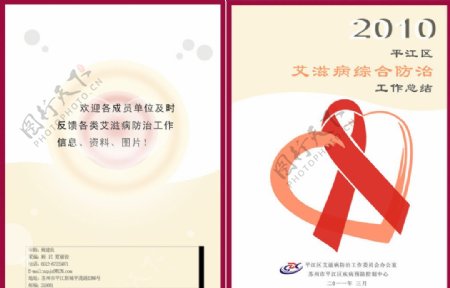 艾滋病防控画册封面部分素材非高清图片