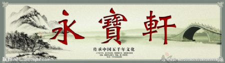 中国风门头喷绘图片