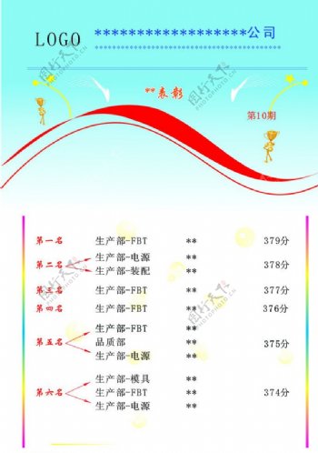 先进表彰模板图片