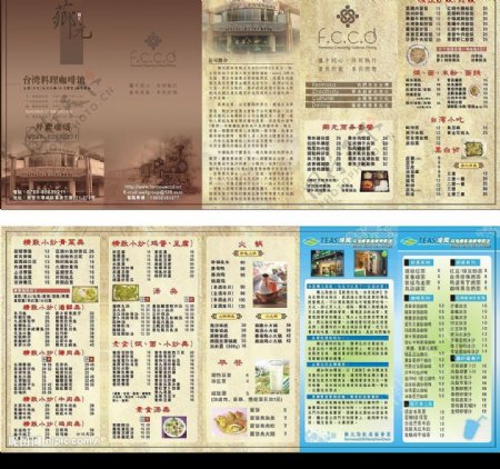 台湾料理宣传页图片