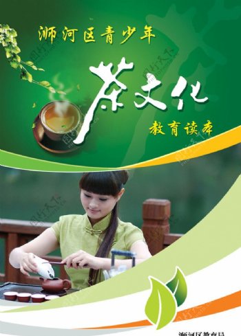 茶文化封面设计图片