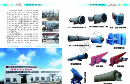 河东水泥机械厂宣传画册图片