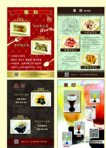 甜品饮料海报图片