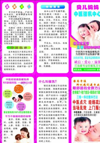 催乳宣传单中医催乳图片